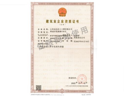 建筑業(yè)企業(yè)資質(zhì)證書(shū)