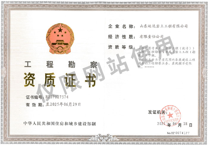 勘察設(shè)計(jì)資質(zhì)證書(shū)2022.jpg